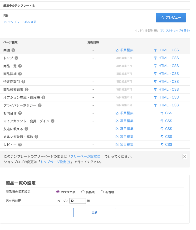デザイン設定（HTML・CSS）で出来ることを教えてください – カラーミー 