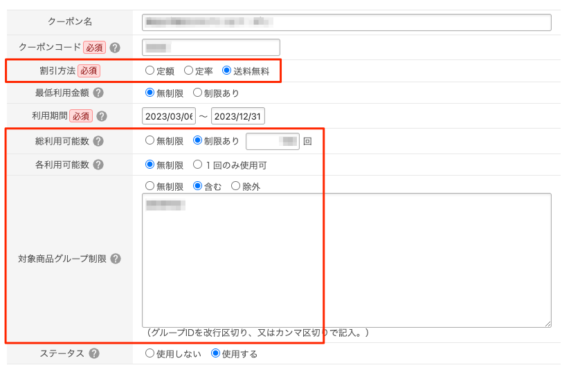 受注区分設定】ショップクーポンを利用した場合の取り扱い – カラー