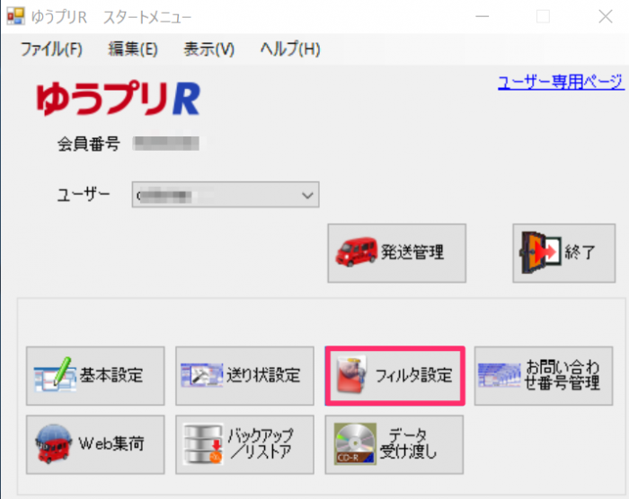 送り状印字ソフト ゆうパックプリントR 連携 – カラーミー