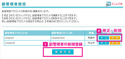 副管理者設定 カラーミーショップ ヘルプセンター