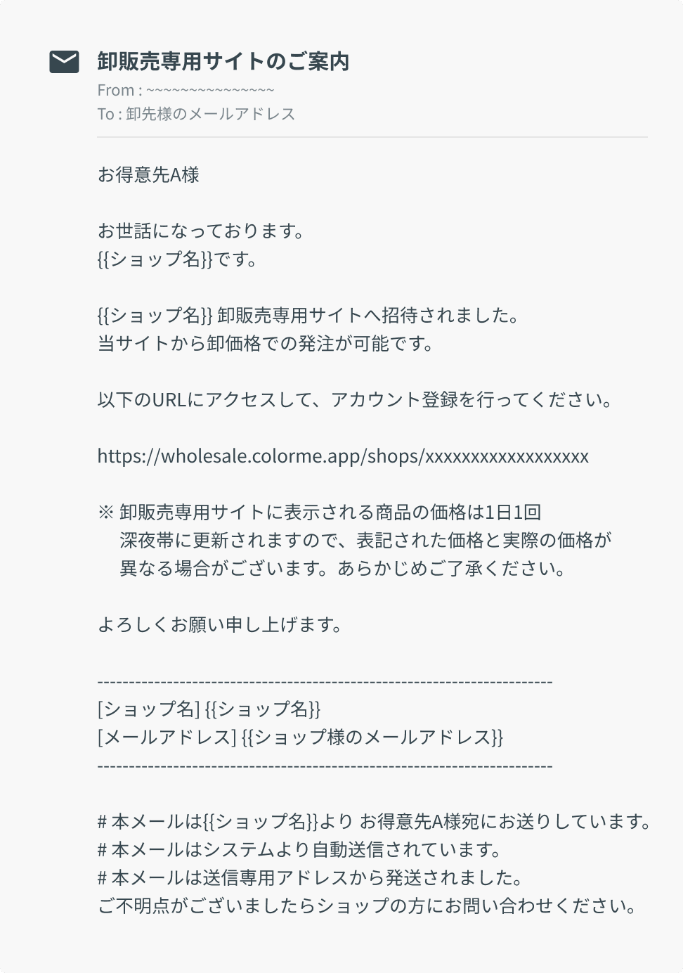 卸販売アプリ – カラーミーショップ ヘルプセンター