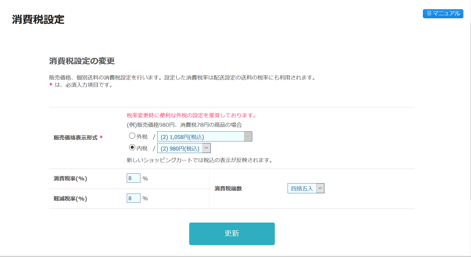 消費税設定 カラーミーショップ ヘルプセンター