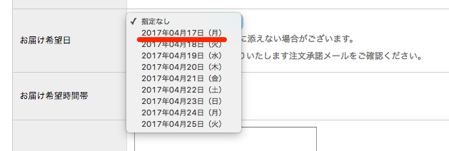 ○時までのご注文で当日出荷！」としたい場合の便利な設定 – カラー