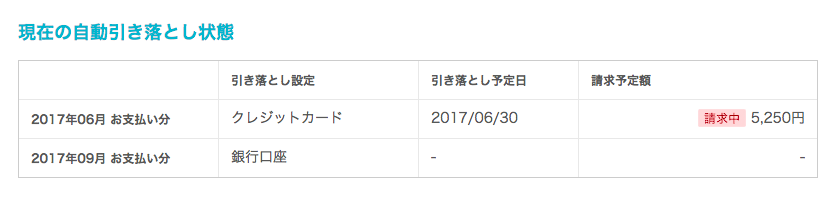fee_pay_current_status_img.png
