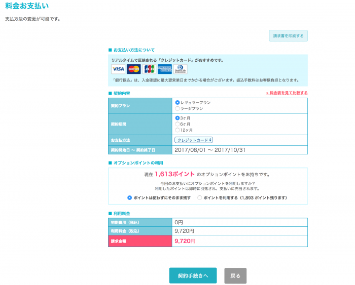 cont-pay-e1502171711908.png