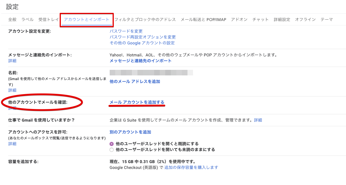 Gmailの設定方法 カラーミーショップ ヘルプセンター