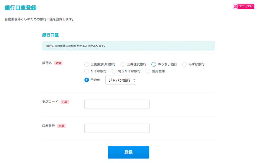 bank_account_registration_img.png