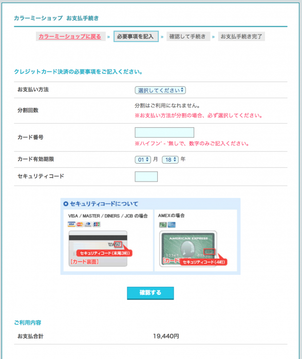 クレジット決済 カラーミーショップ ヘルプセンター