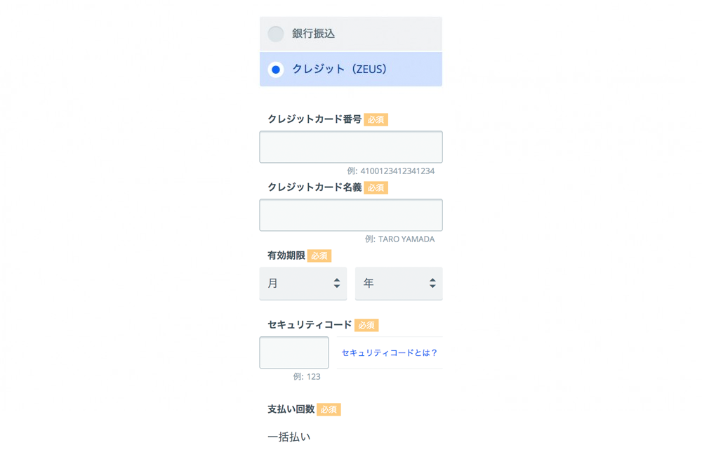 クレジットカード（ZEUS） – カラーミーショップ ヘルプセンター