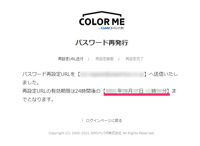 ログインパスワードがわからない場合の再設定 – カラーミーショップ
