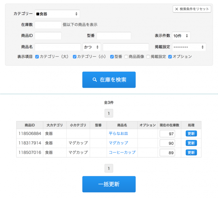 在庫管理の設定方法を教えてください – カラーミーショップ ヘルプセンター