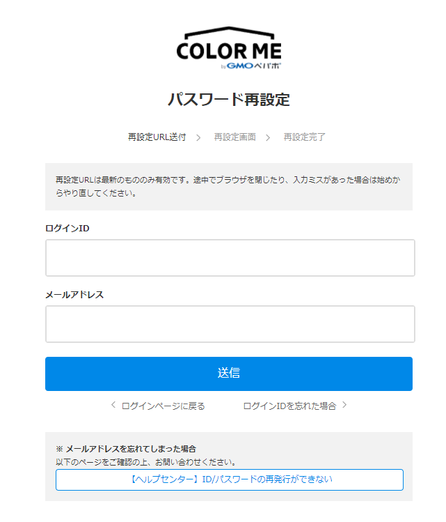 ログインパスワードがわからない場合の再設定 – カラーミーショップ