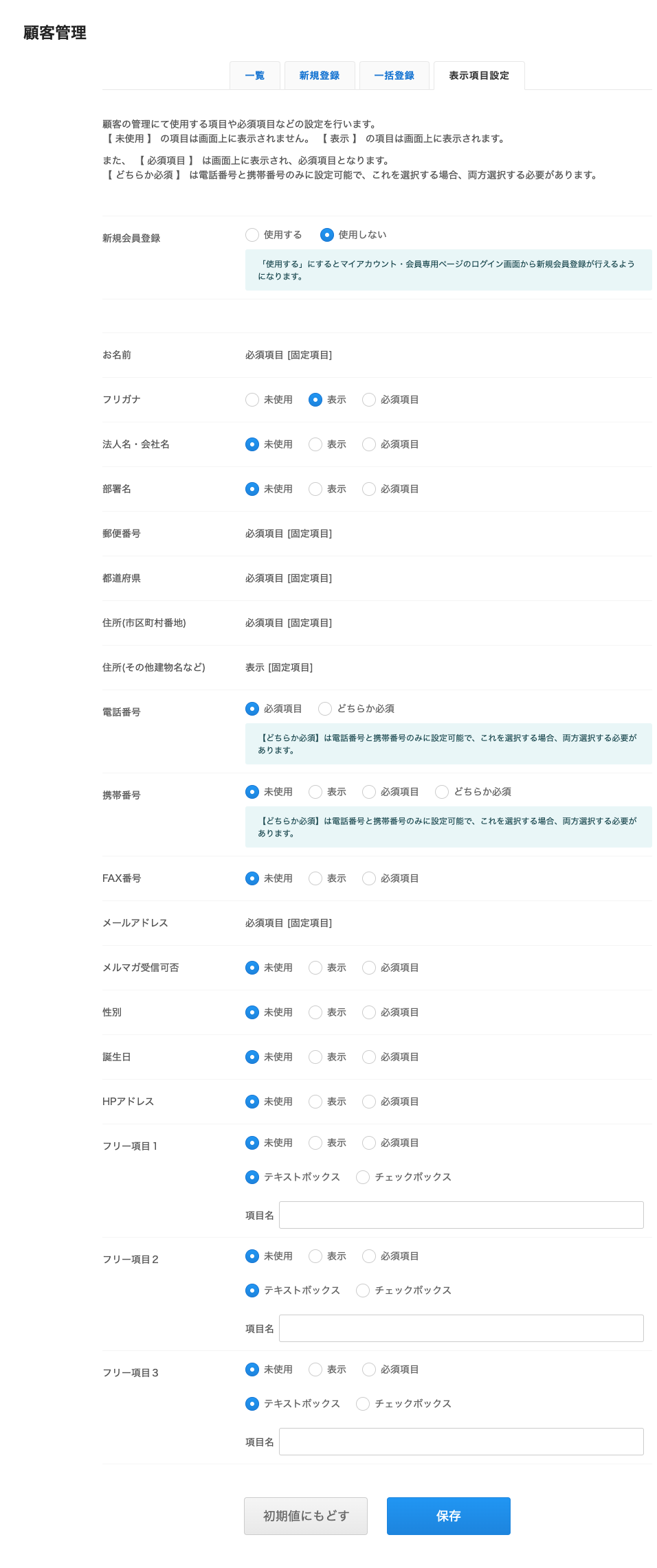 顧客表示項目設定について知りたい – カラーミーショップ ヘルプセンター