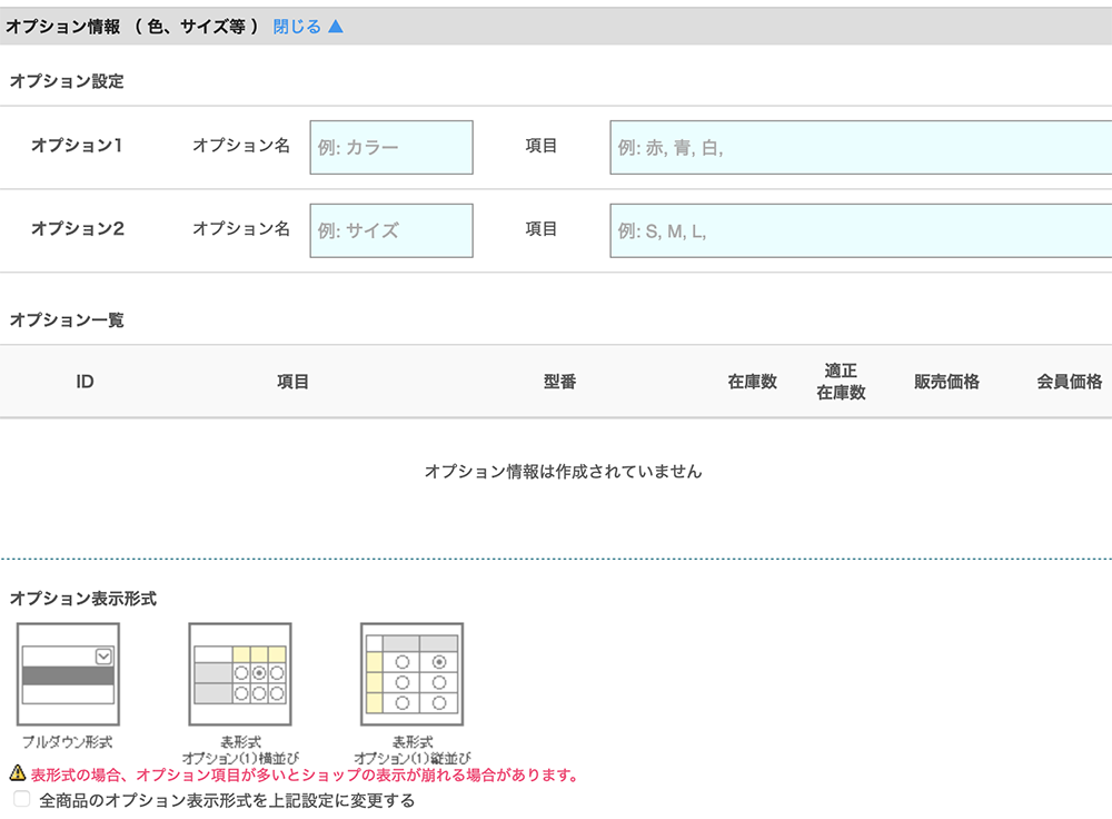 オプション情報（色、サイズ等） – カラーミーショップ ヘルプセンター