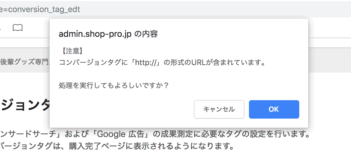 コンバージョンタグの設定方法について – カラーミーショップ ヘルプセンター