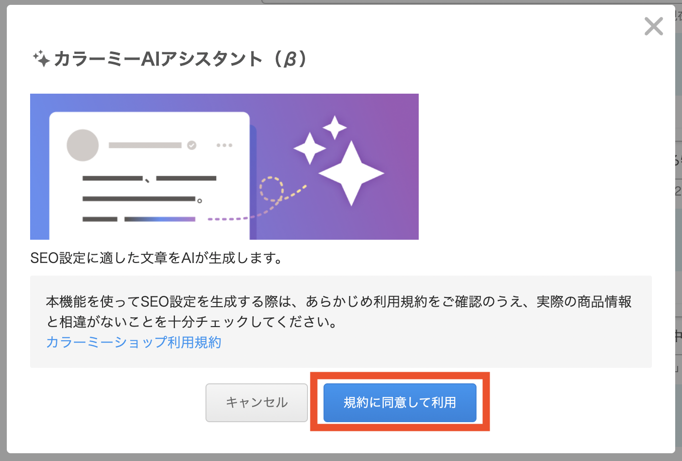 商品ページのタイトル、ディスクリプション、キーワードをAIで自動生成