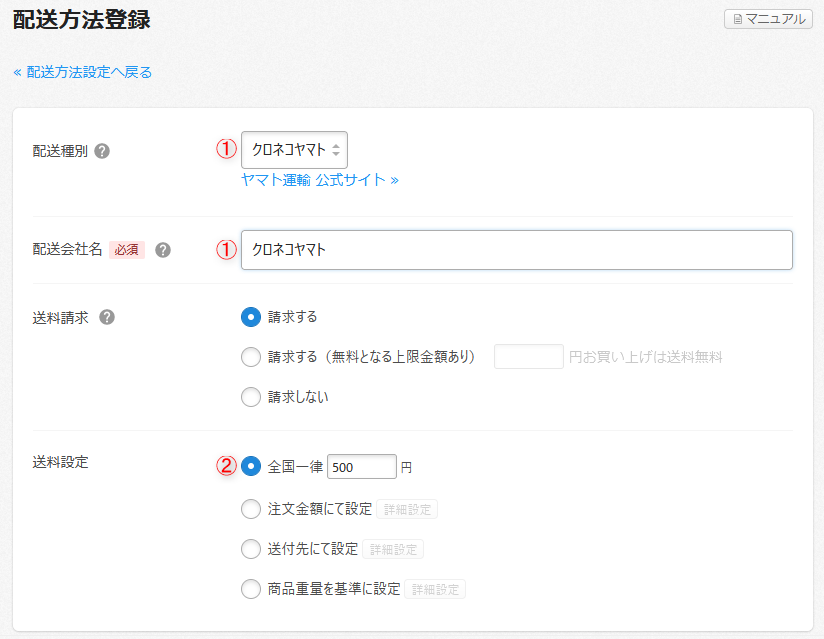 初めての方へ】配送方法を登録する – カラーミーショップ ヘルプセンター