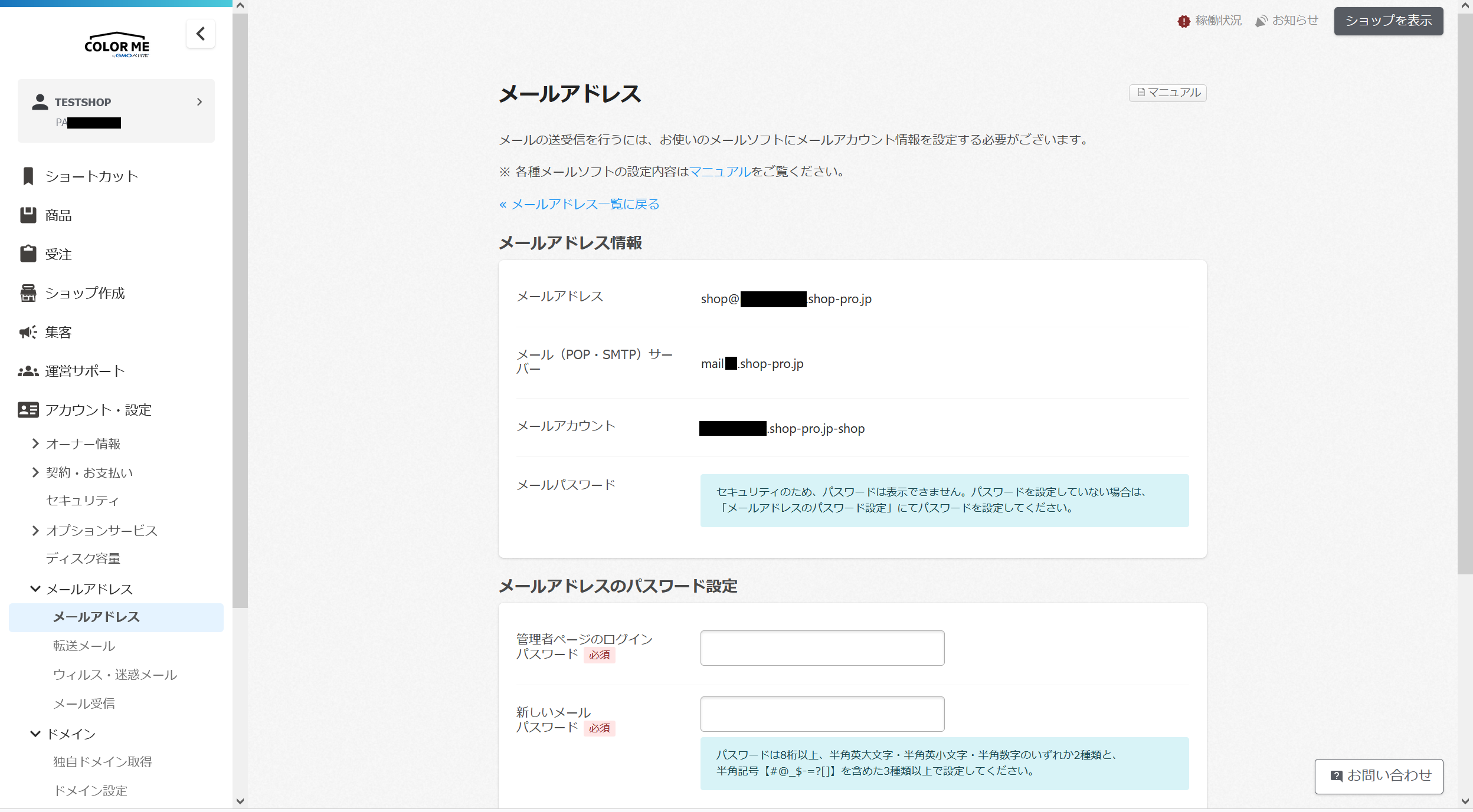 カラーミーショップで作成したメールアドレスの設定・利用方法 – カラーミーショップ ヘルプセンター