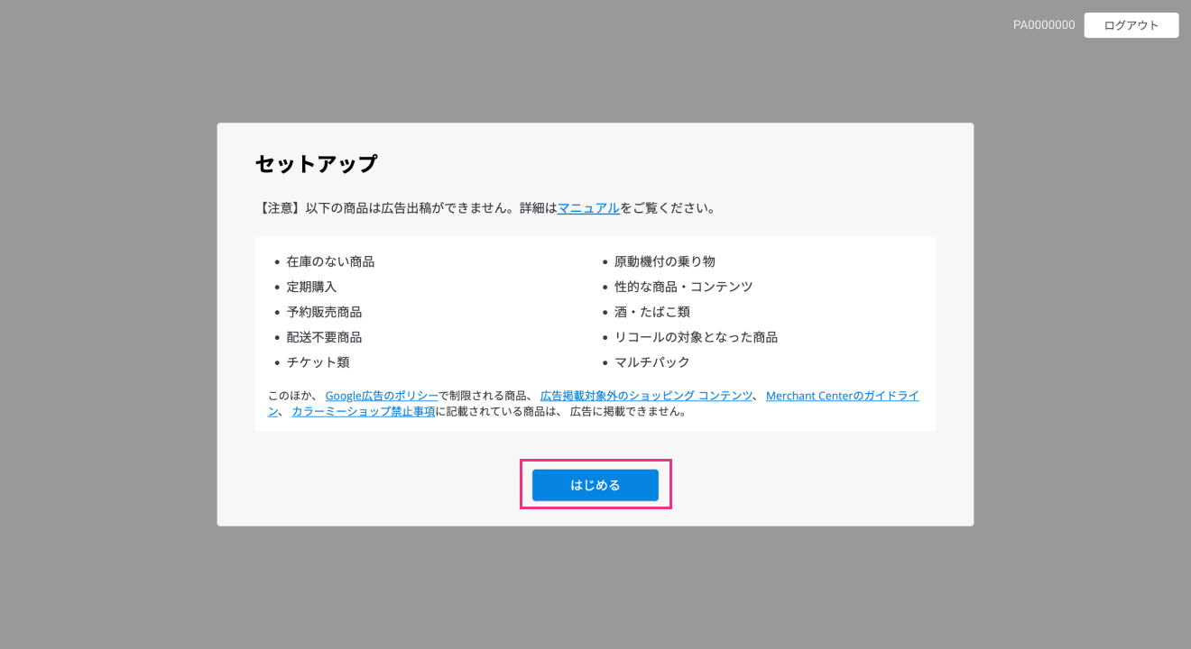 セットアップを行う|かんたん商品広告(アプリ) – カラーミー セットアップを行う|かんたん商品広告(アプリ) – カラーミー