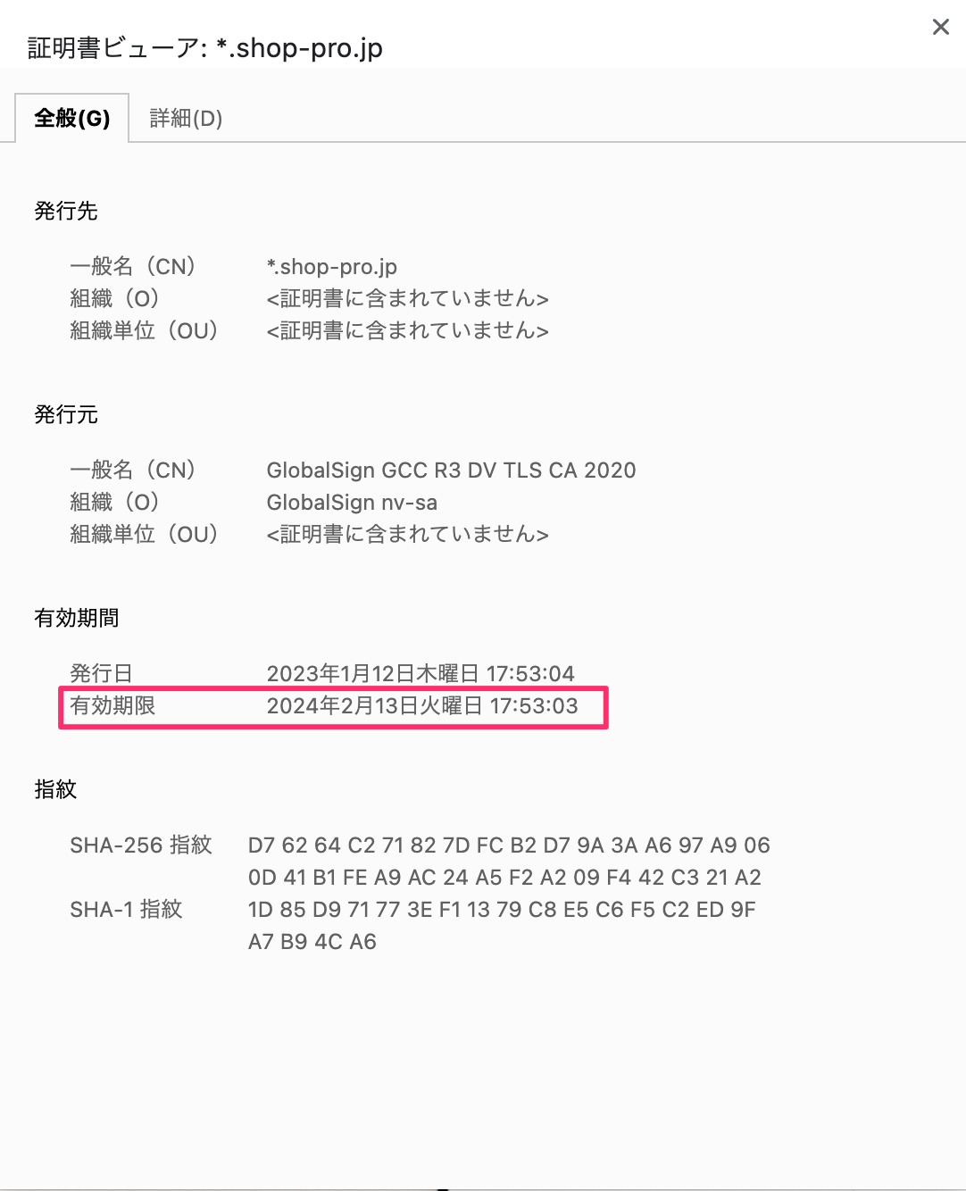 常時SSL証明書の有効期限 – カラーミーショップ ヘルプセンター