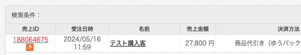 予約販売商品の受注確認.png
