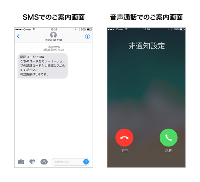 電話番号による入力者確認について – カラーミーショップ ヘルプセンター