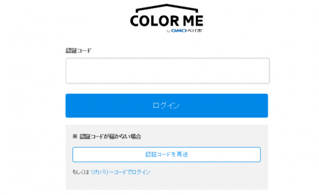 二要素認証でのログイン時、SMS認証が届きません u2013 カラーミーショップ 