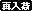 new_icons56.gif