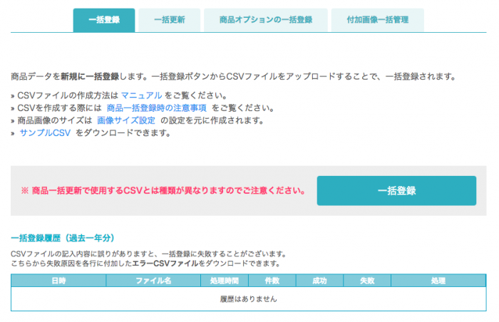 商品一括登録の設定方法を教えてください カラーミーショップ ヘルプセンター