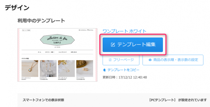 デザイン設定（HTML・CSS）で出来ることを教えてください – カラーミー 