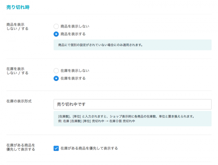 在庫管理の設定方法を教えてください – カラーミーショップ ヘルプセンター