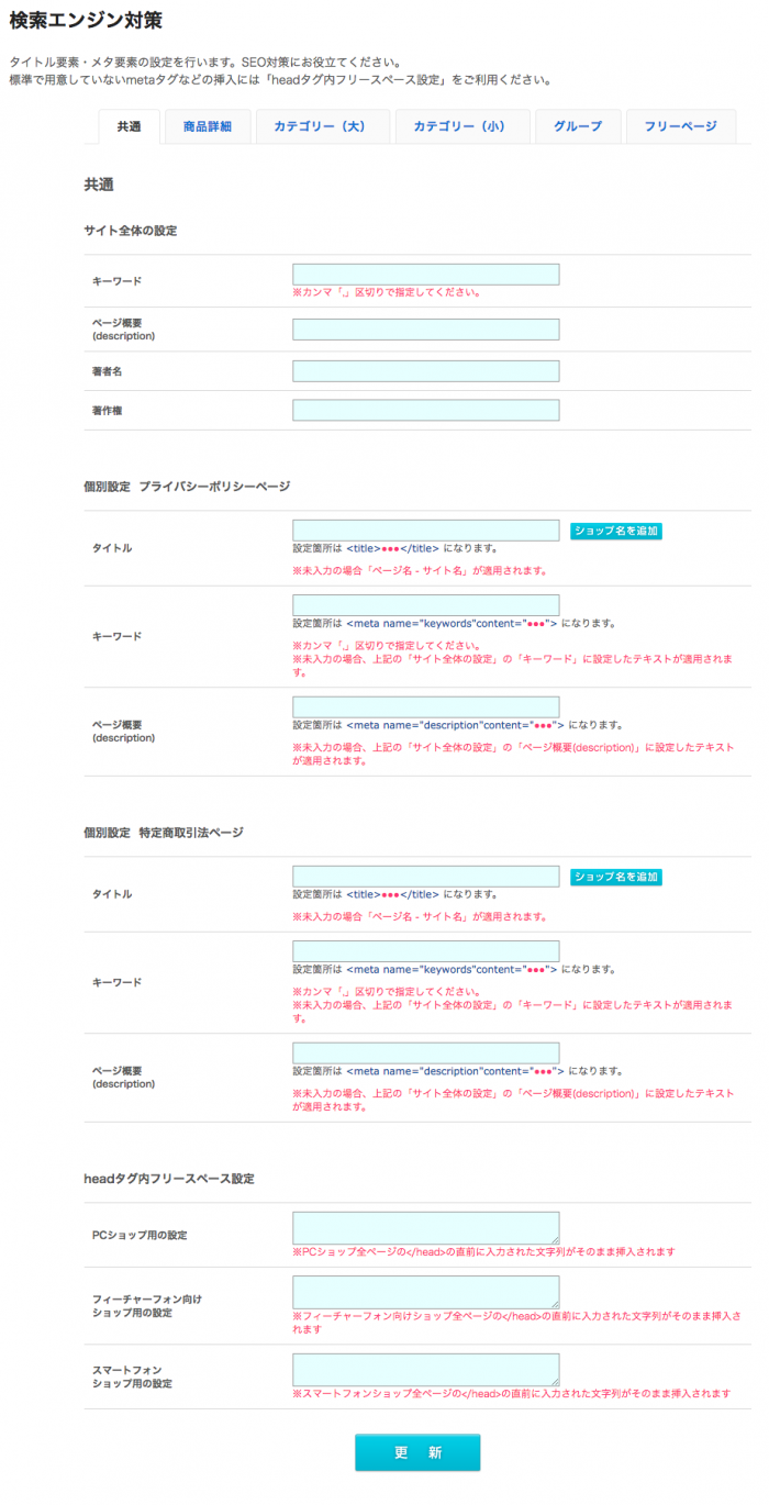 seo-setting-e1509505005255.png