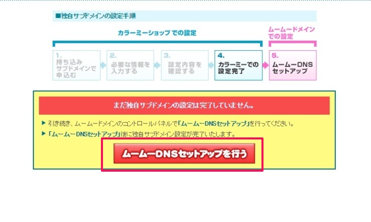 modesub_domain_setexec1.jpg