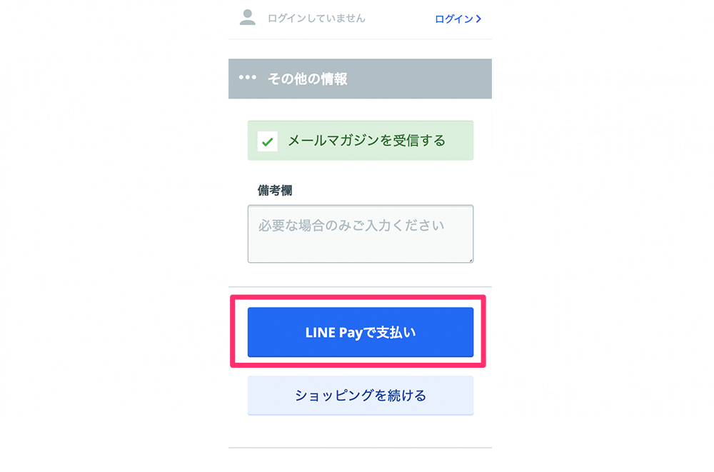 linepay-news05-2.png