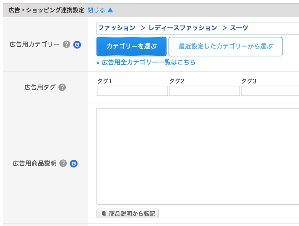 ad-shopping-setting.png