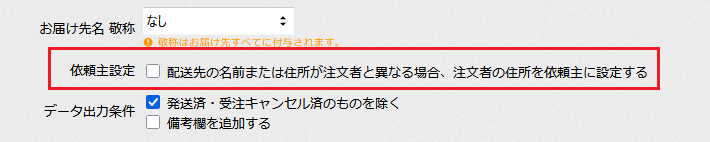 依頼主設定.png