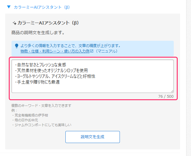 商品の説明文をAIで自動生成する – カラーミーショップ ヘルプセンター