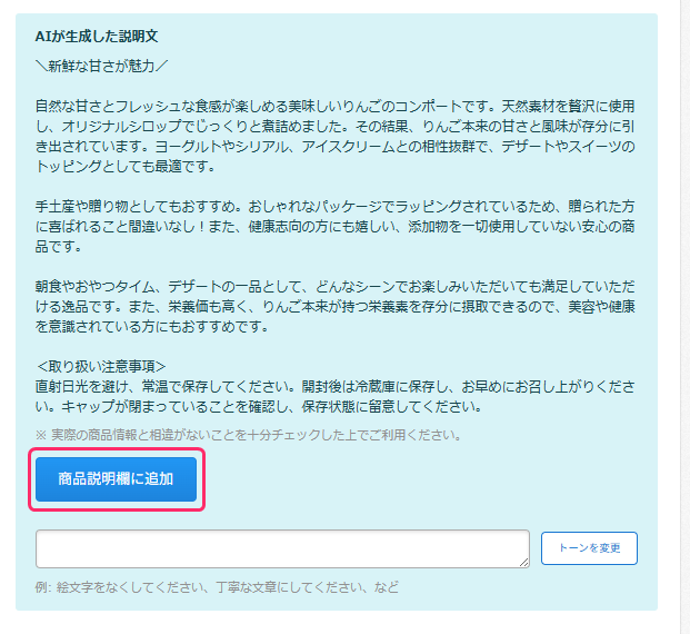 商品の説明文をAIで自動生成する – カラーミーショップ ヘルプセンター