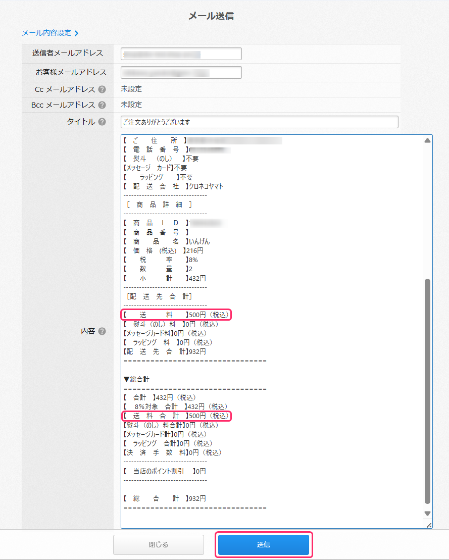 手動で請求金額を変更する方法 – カラーミーショップ ヘルプセンター