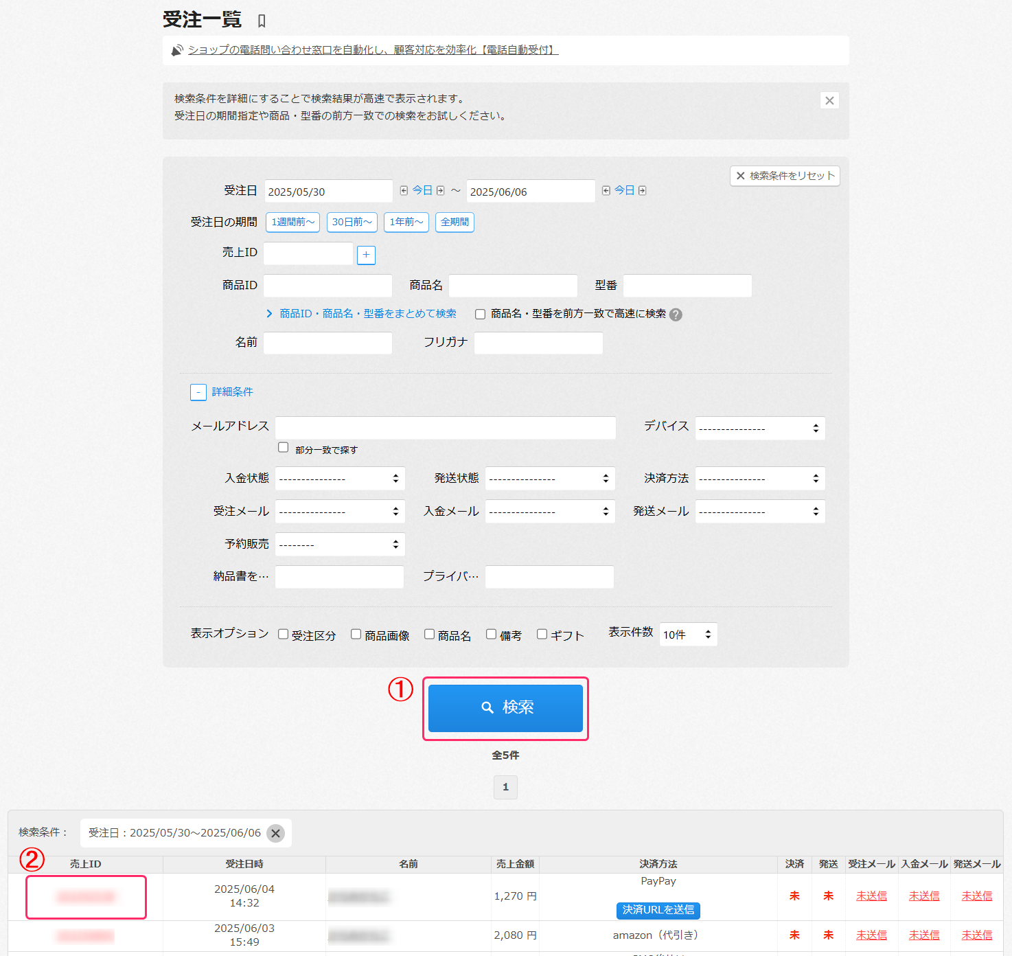 受注がキャンセルになった場合 – カラーミーショップ ヘルプセンター