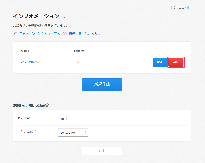 インフォメーション登録 – カラーミーショップ ヘルプセンター