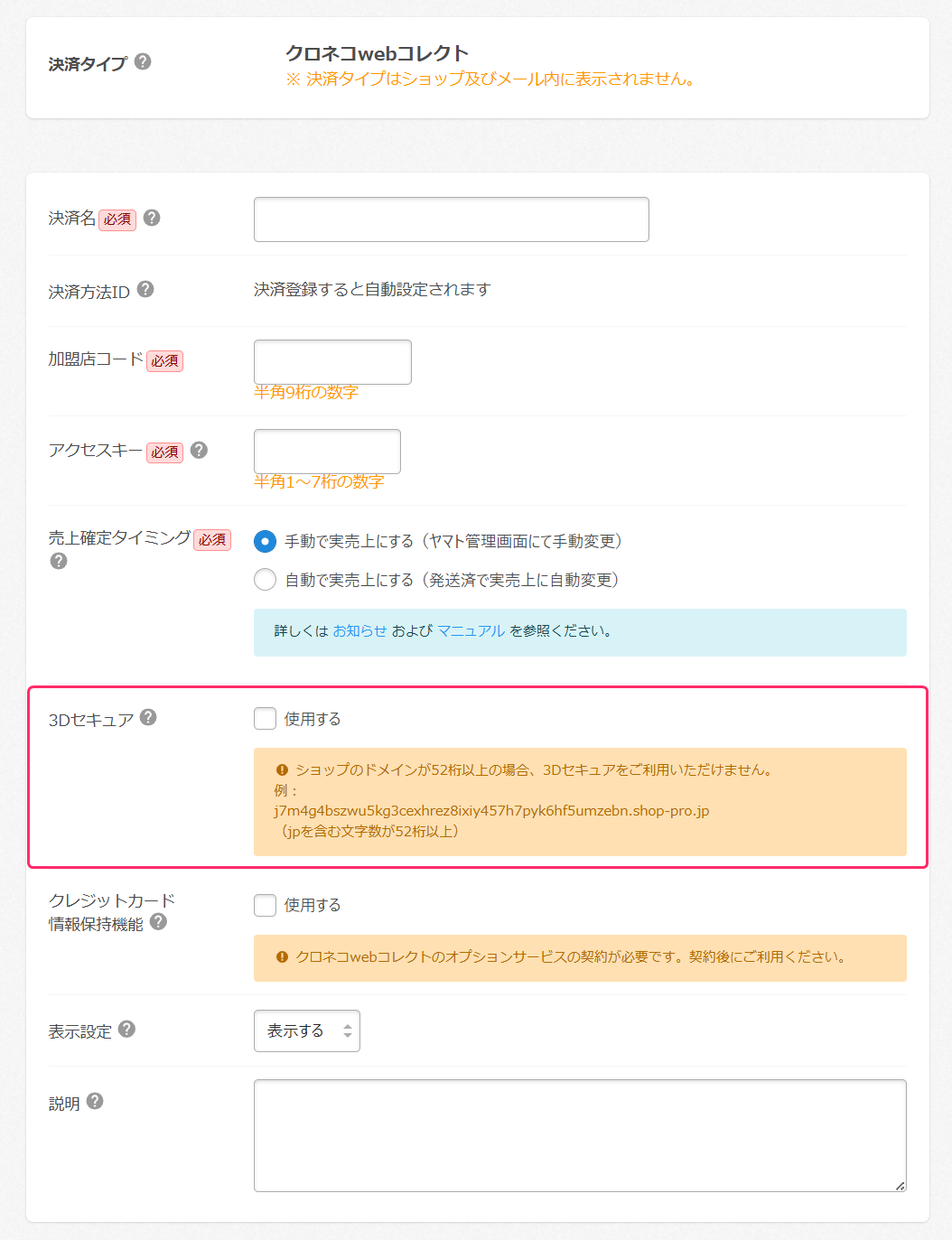クロネコwebコレクト – カラーミーショップ ヘルプセンター