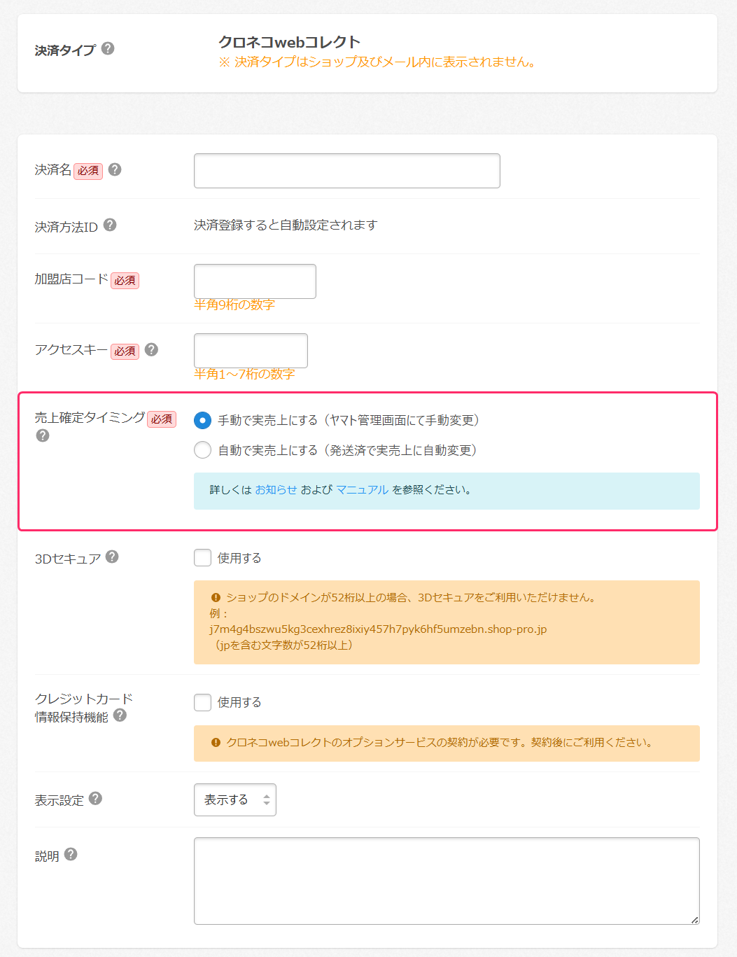 クロネコwebコレクト – カラーミーショップ ヘルプセンター