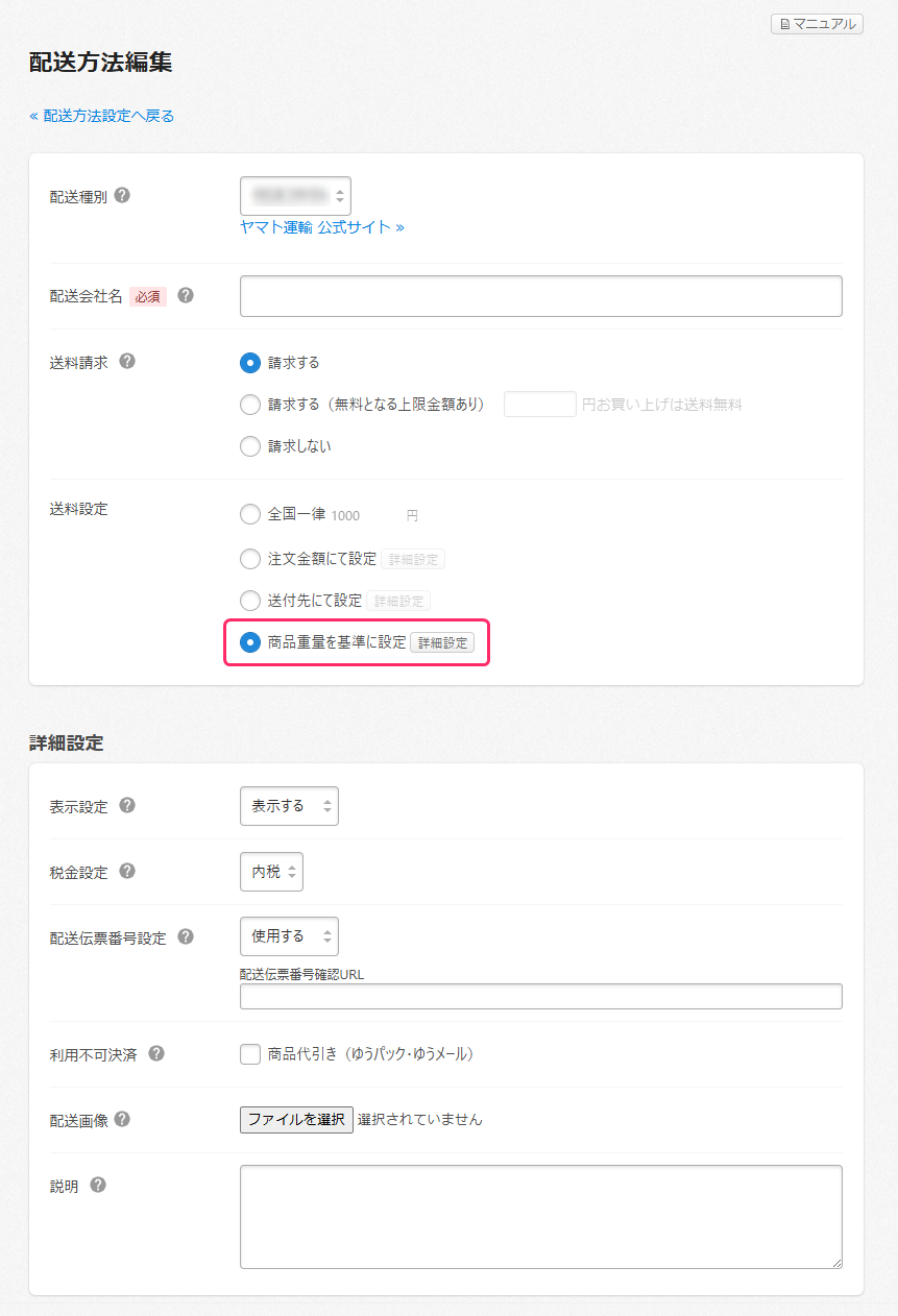 商品重量に応じて送料を設定する – カラーミーショップ ヘルプセンター