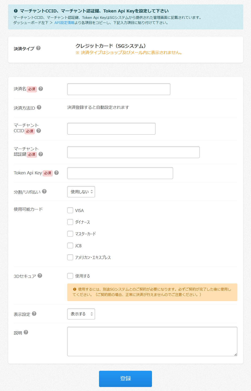 クレジットカード（SGシステム） – カラーミーショップ ヘルプセンター
