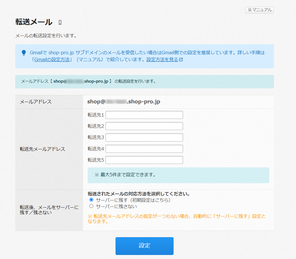 転送メール – カラーミーショップ ヘルプセンター