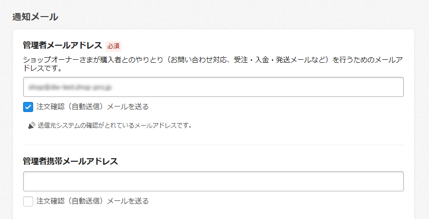 ショップで注文があった時に、お知らせメールは配信されますか