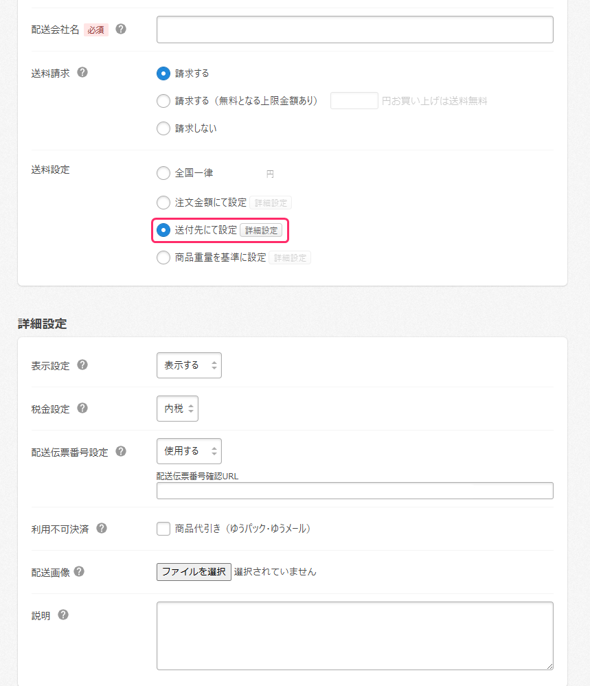 都道府県や地域に応じた送料を設定する – カラーミーショップ ヘルプ