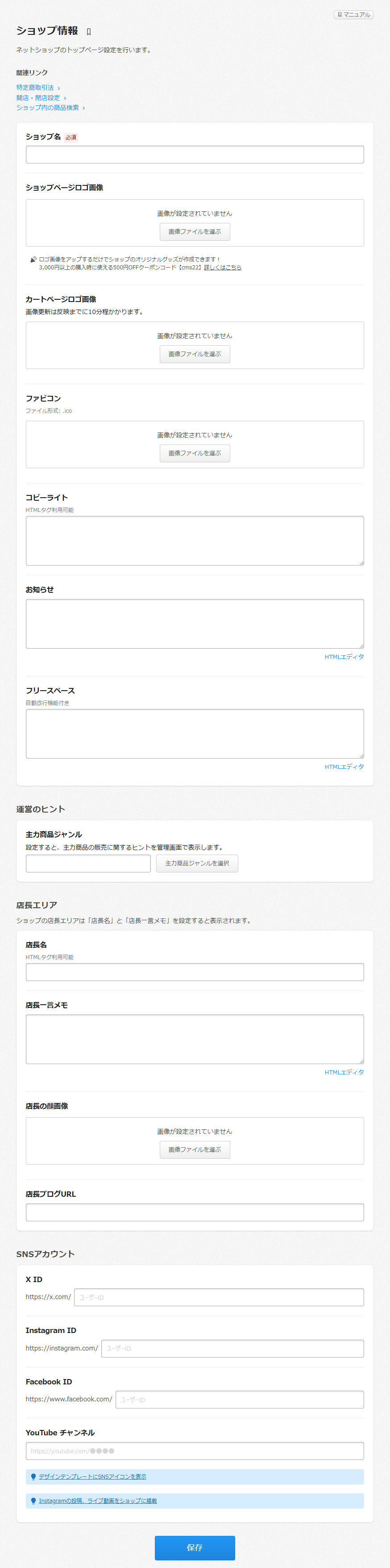トップページの設定を変更したい – カラーミーショップ ヘルプセンター