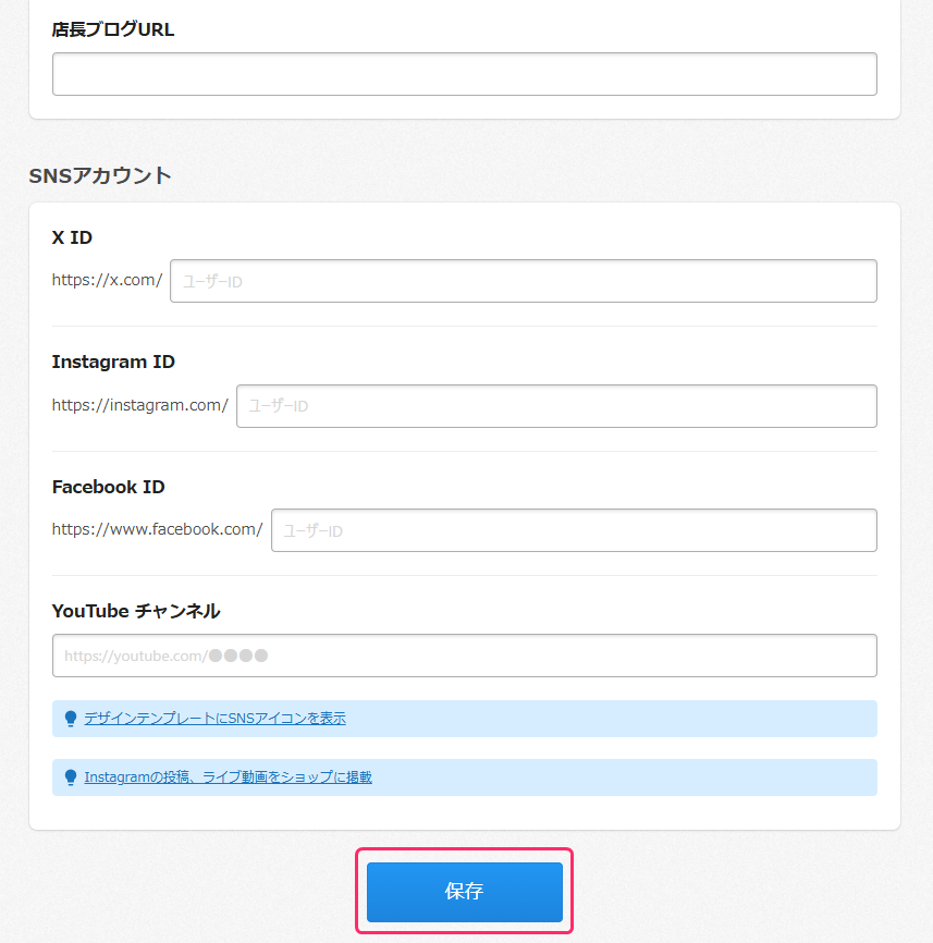 トップページの設定を変更したい – カラーミーショップ ヘルプセンター